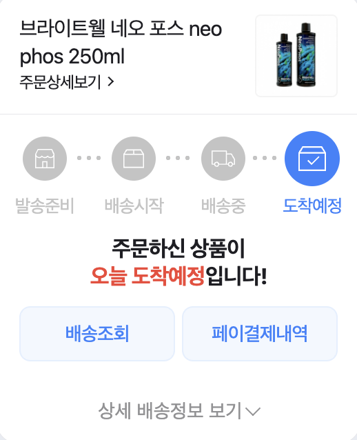 Po4를 천천히 올리기 위해 주문한 브라이트웰 네오 포스 제품