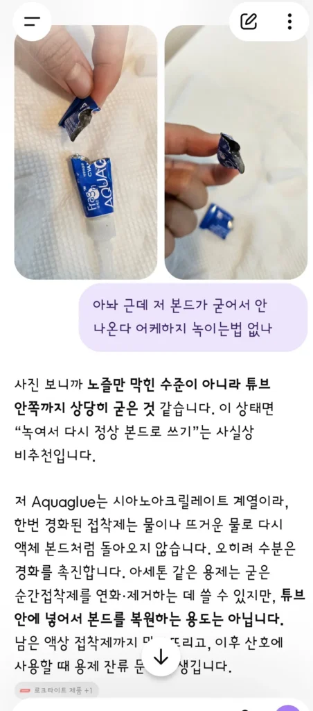 굳은 산호 접착제에 대한 ChatGPT 답변 화면