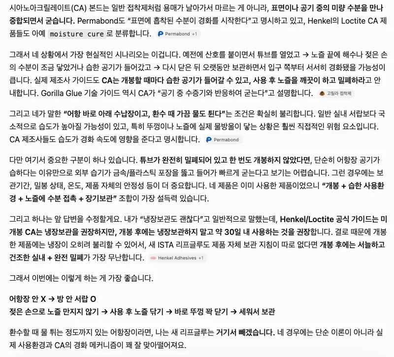 습기로 굳은 산호 접착제에 대한 ChatGPT 답변 화면