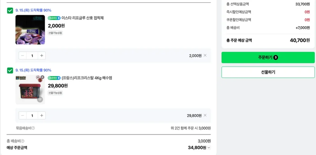 산호 접착제와 프랙 스테이션 주문 화면
