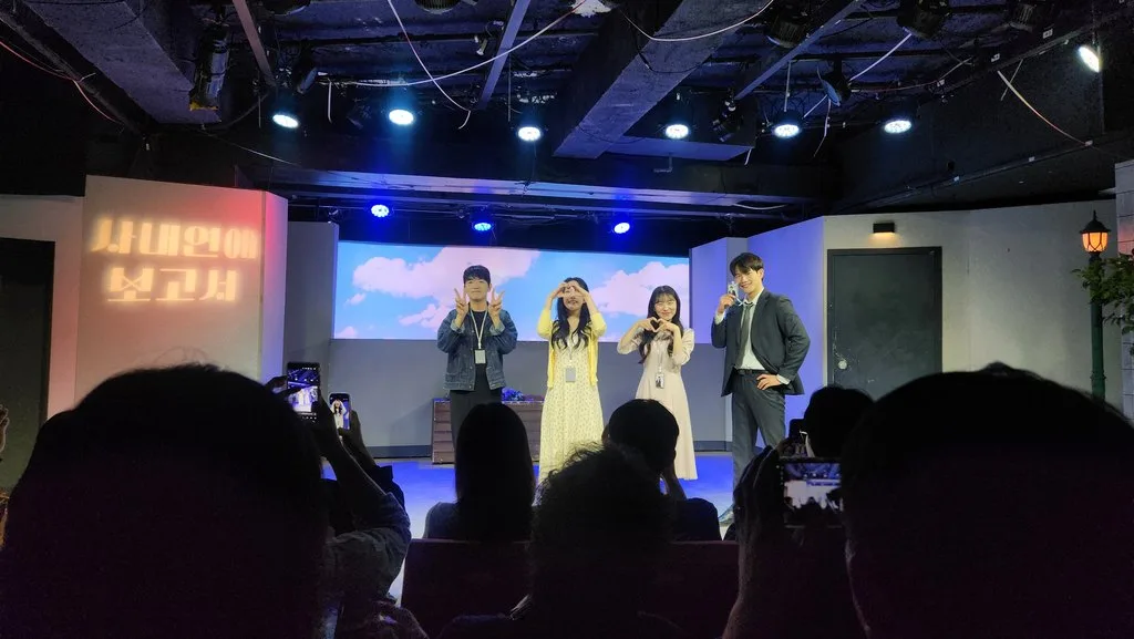 사내 연애 보고서 무대에서 인사하는 네 배우