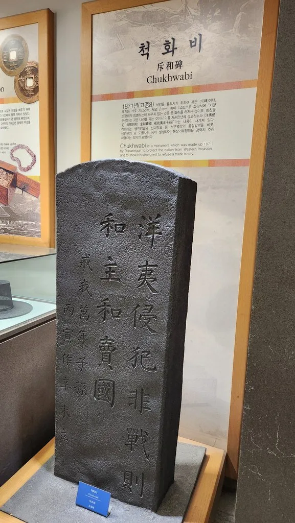 운현궁에 전시된 척화비와 설명 패널